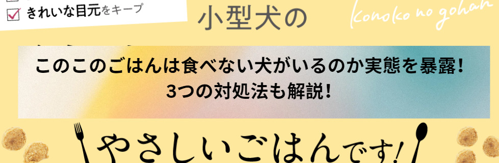 このこのごはんは食べない犬がいるのか実態を暴露！3つの対処法も解説！