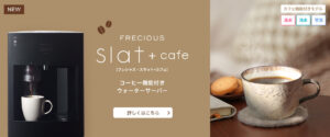 フレシャス・Slat+cafe(スラット＋カフェ)