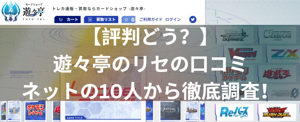 【評判どう？】遊々亭のLycee Overture(リセ)の口コミをネットの10人から徹底調査！