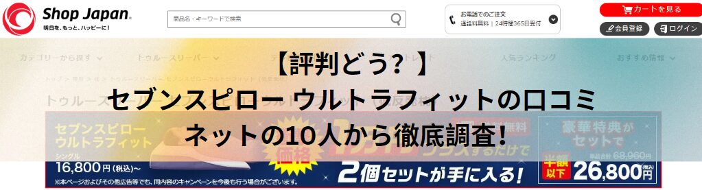 【評判どう？】セブンスピロー ウルトラフィットの口コミをネットの10人から徹底調査！