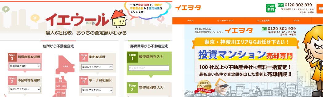 【どっちを選ぶ？】イエウールとイエヲタの違いを7つの項目で徹底比較！