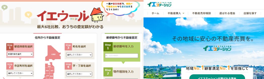 【どっちを選ぶ？】イエウールとイエステーションの違いを7つの項目で徹底比較！
