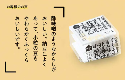 おいしっくすの旨み味わい北海道納豆