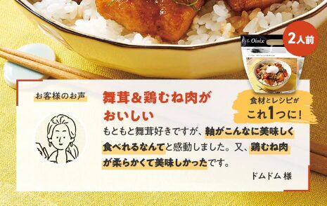 おいしっくすの[Kit]厚切りうまいたけと鶏の照りたま丼