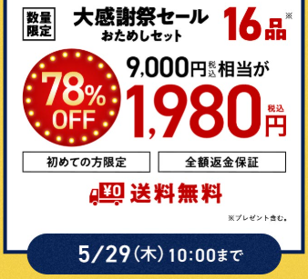 【2025年最安】Oisixの大感謝祭セールお試しセット78%オフ！の内容