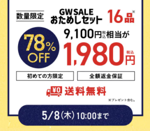 【2025年最安】Oisixのゴールデンウィークセール限定お試しセット78%オフ！の内容