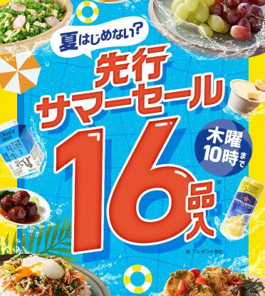 【2025年最安】Oisixの先行サマーセール限定でお試しセットが78%オフ！