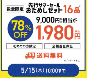 【2025年最安】Oisixの先行サマーセール限定お試しセット78%オフ！の内容