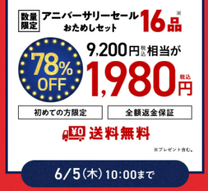 【2025年最安】Oisixのアニバーサリーセール限定お試しセット78%オフ！の内容