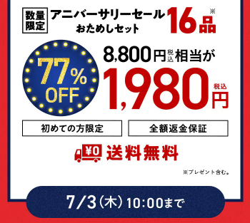 【2025年最安】Oisixのアニバーサリーセール限定お試しセット77%オフ！の内容